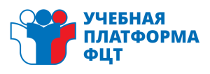 Учебная платформа ФЦТ