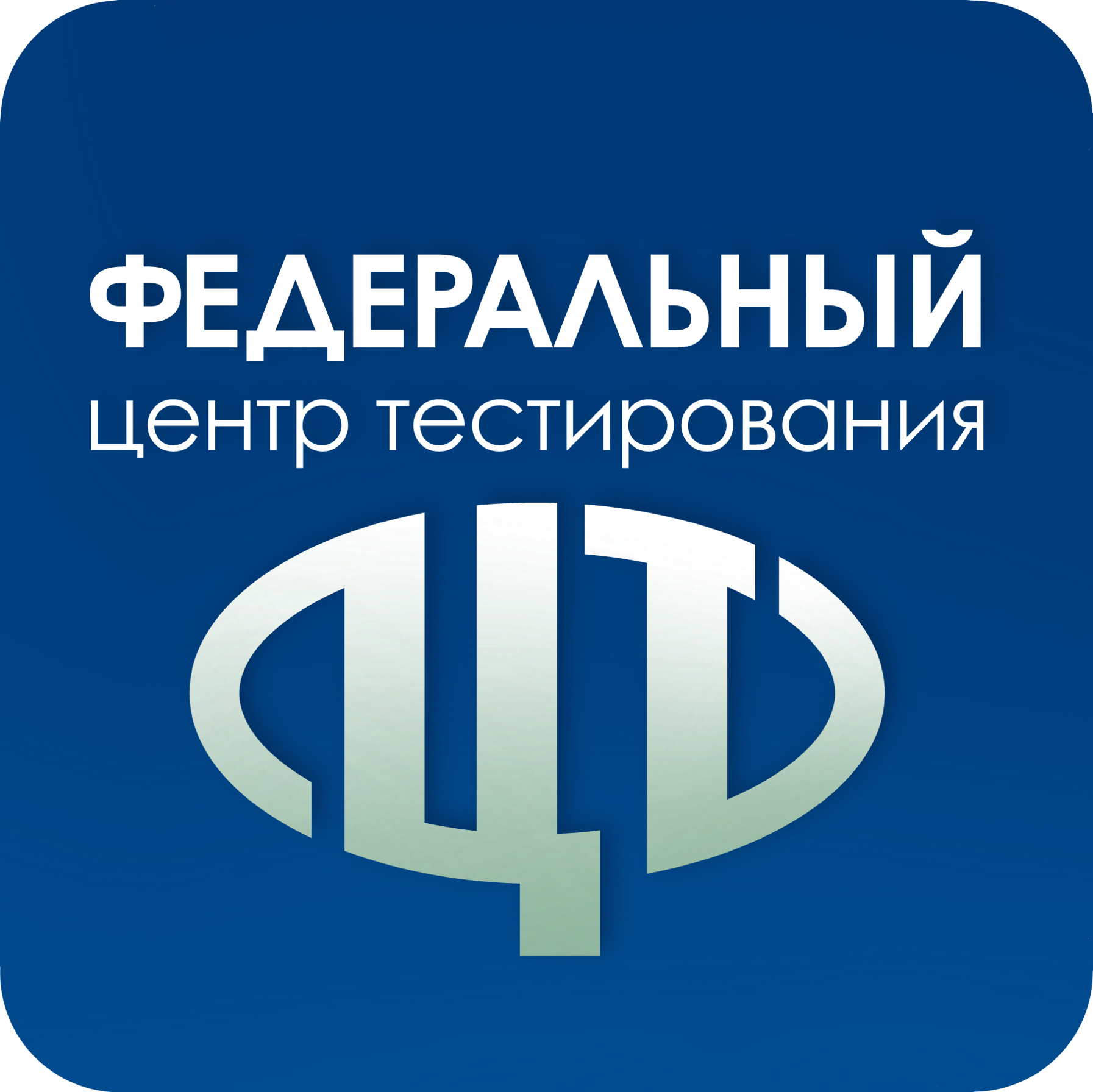 Подготовка руководителей ППЭ (технологии передачи ЭМ по сети Интернет и сканирования в аудитории ППЭ)
